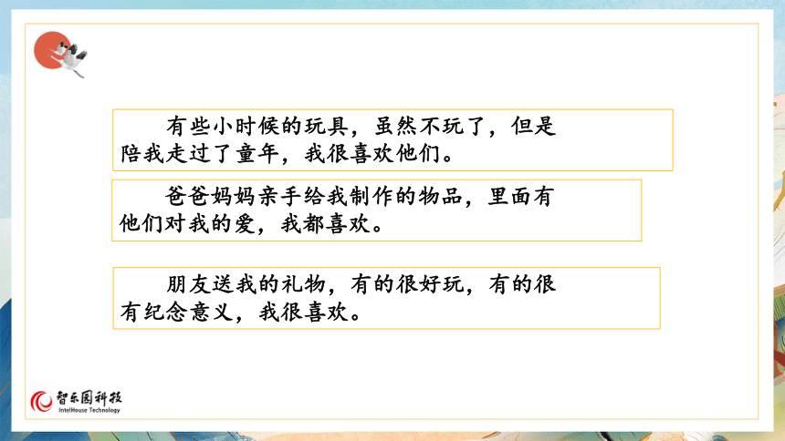 【课件PPT】小学语文五年级上册—习作：我的心爱之物 第一课时