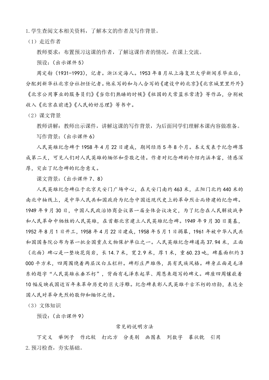 部编版八年级语文上册教案 第五单元 20 人民英雄永垂不朽