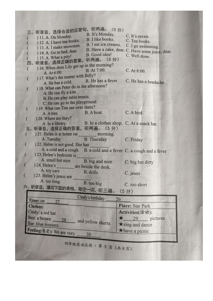 江苏南通启东市2022-2023学年第二学期期末四年级英语试题（图片版，无答案及听力原文及音频）