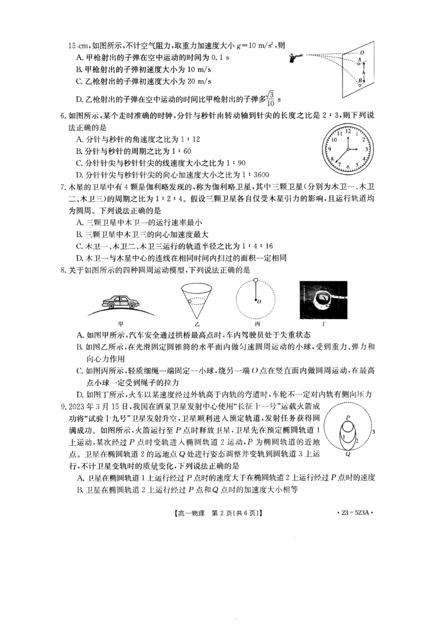 陕西省西安市2022-2023学年高一下学期期末联考物理试题（PDF版无答案）