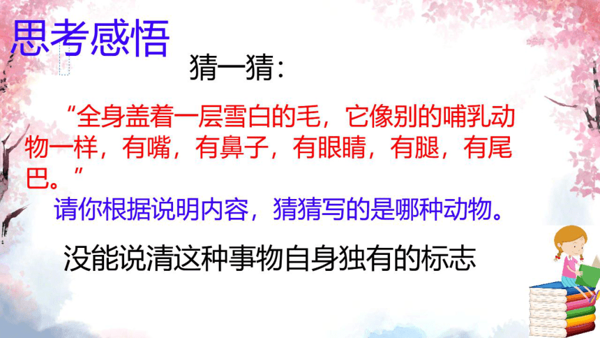 部编版语文八年级上册第五单元写作 说明事物要抓住特征  课件(共23张PPT)+希沃白板PPT图片版