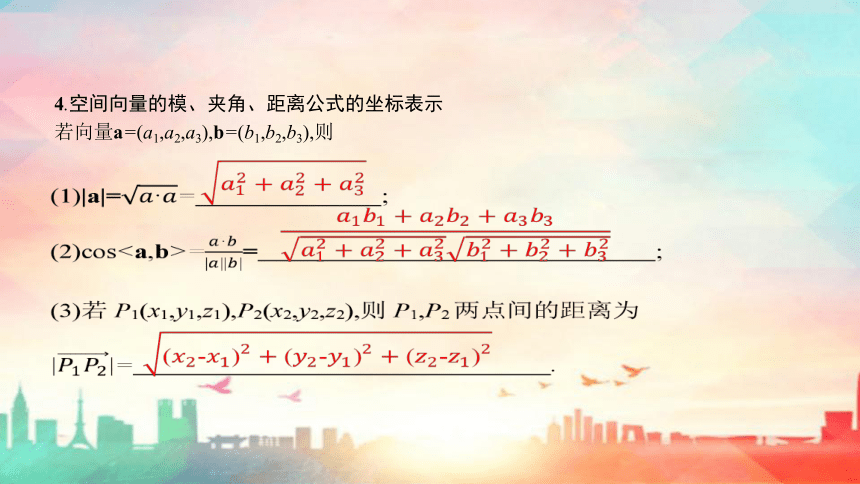 人教A版（2019）选择性必修第一册第一章 空间向量与立体几何1.3  空间向量及其运算的坐标表示（共39张PPT）