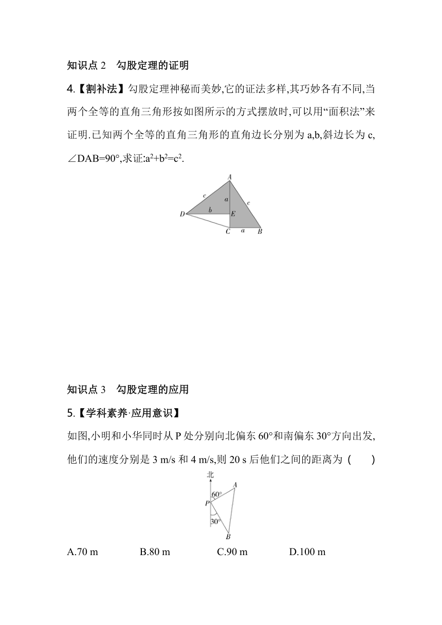 沪科版数学八年级下册18.1　勾股定理同步练习（含解析）