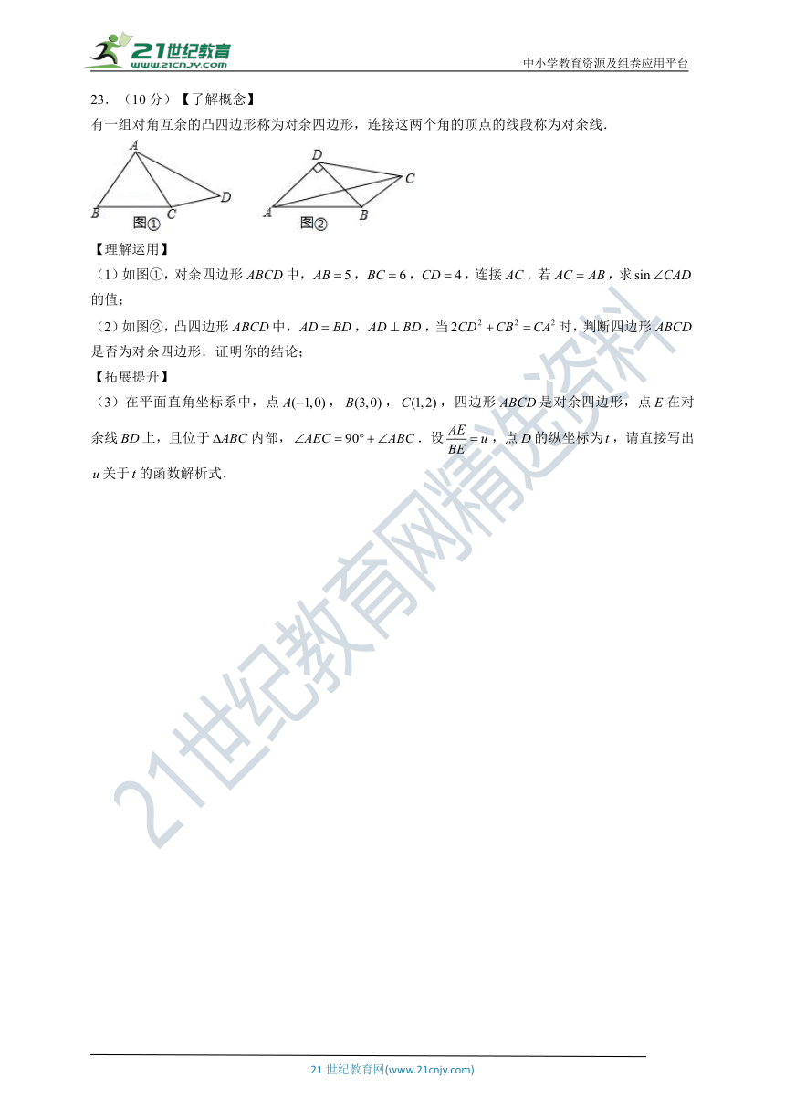 【浙江省专用】备考2021年中考数学 全真模拟题（15）（含解析）