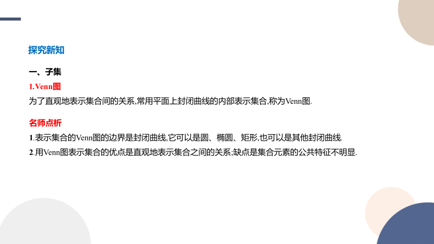 1.1.2 集合的基本关系 课件（共23张PPT）