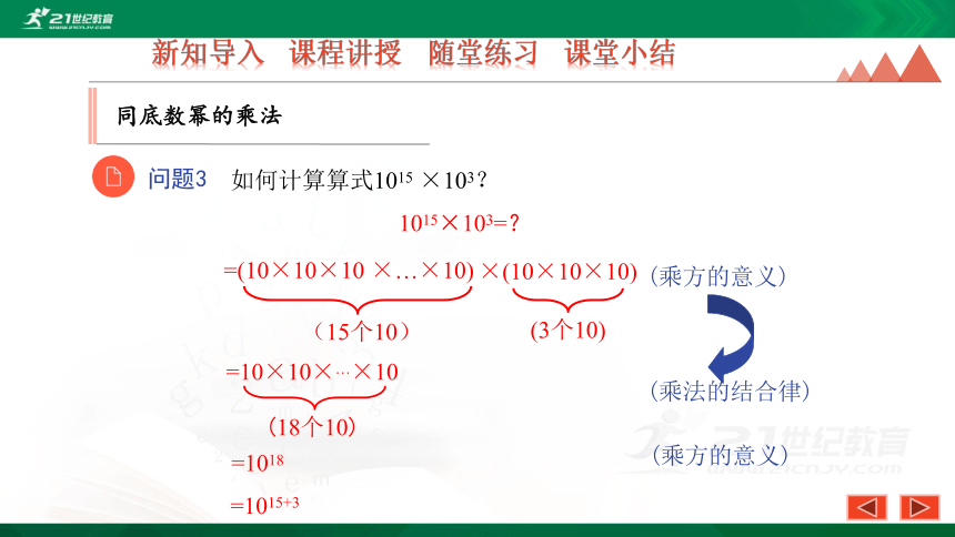 8.1 同底数幂的乘法 优质课件（共25张PPT）