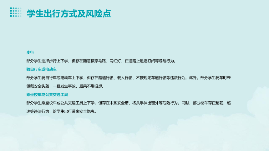 小学交通安全教育班会 交通安全记心间 课件 (共23张PPT)