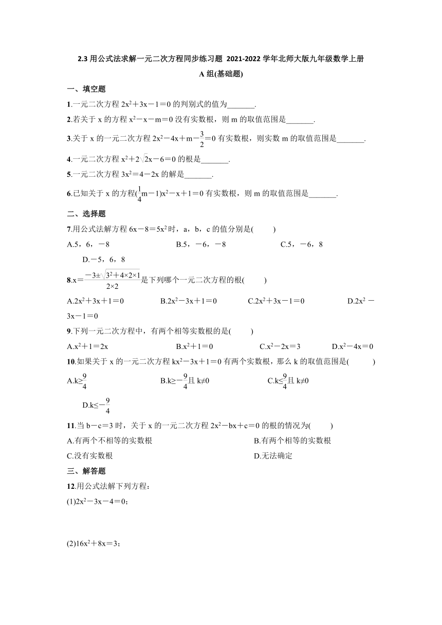 2021-2022学年北师大版九年级数学上册2.3用公式法求解一元二次方程同步练习题（word版含答案）