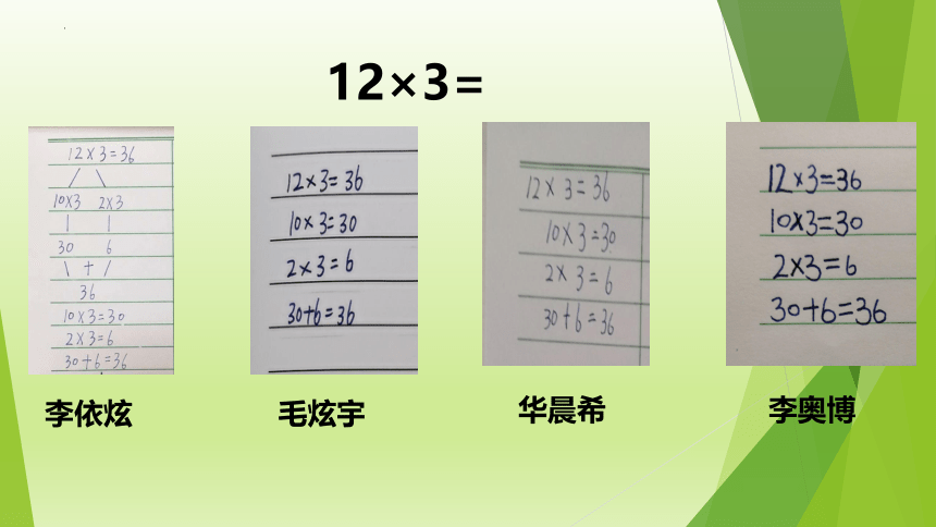 人教版三年级下册数学第四单元（两位数乘两位数 ）口算乘法（例1）课件(共31张PPT)