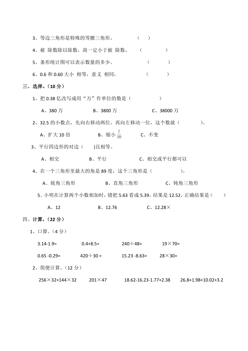 i小学四年级数学（下）期末测试 （二）（含答案）西师大版