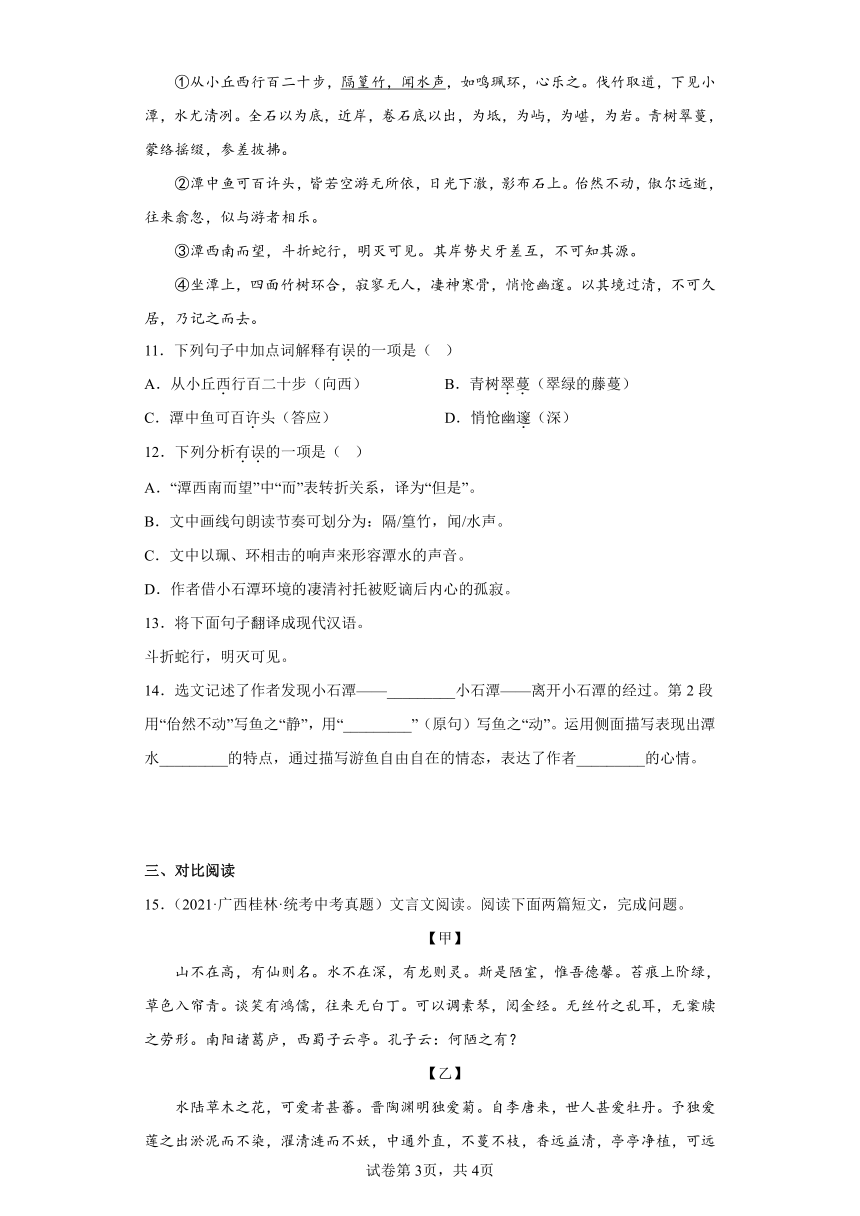 广西桂林三年（2020-2022）中考语文真题分题型分层汇编-03古诗文阅读（含解析）