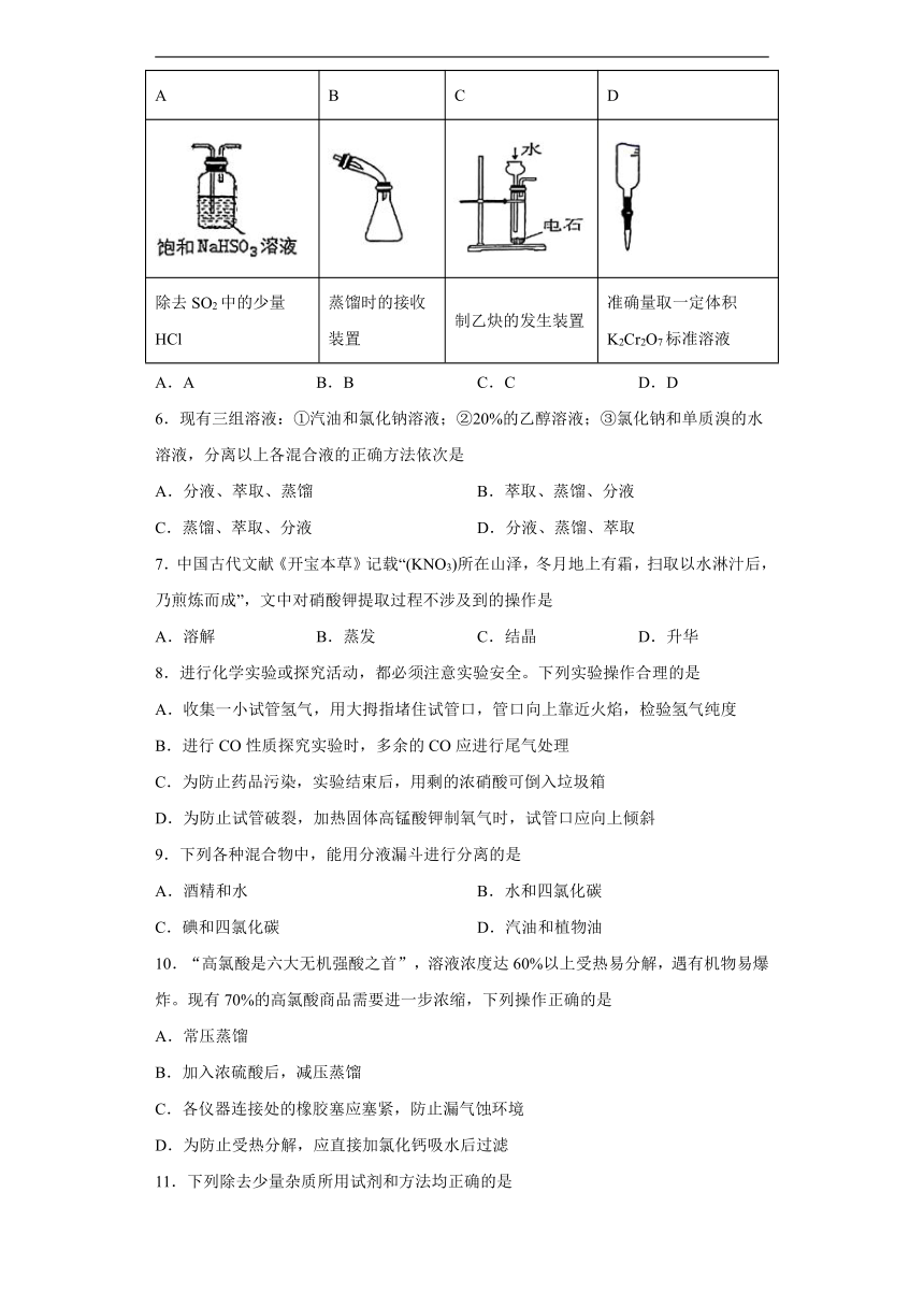 2.1研究物质的实验方法 强化习题——苏教版（2020）必修第一册（word版 含解析）