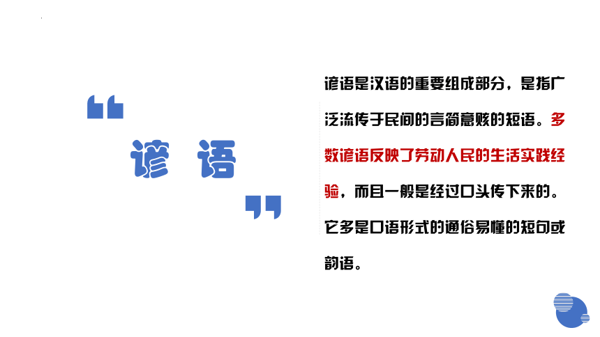 部编版语文六年级下册小升初专项复习 专题08 积累与运用 课件 (共49张PPT)