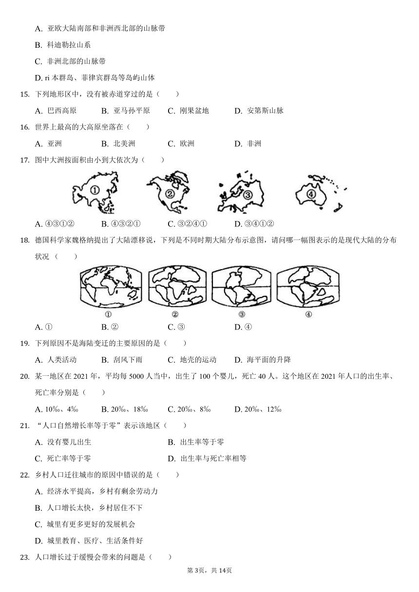 2021-2022学年贵州省毕节市七年级（上）期中地理试卷（Word含解析）