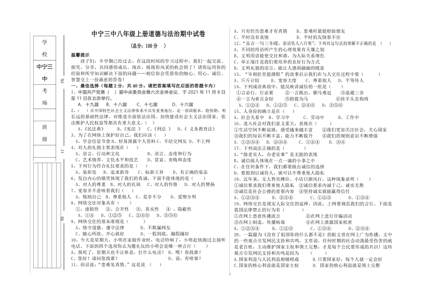 宁夏中宁县第三中学2021-2022学年八年级上学期期中考试道德与法治试题（Word版，含答案）