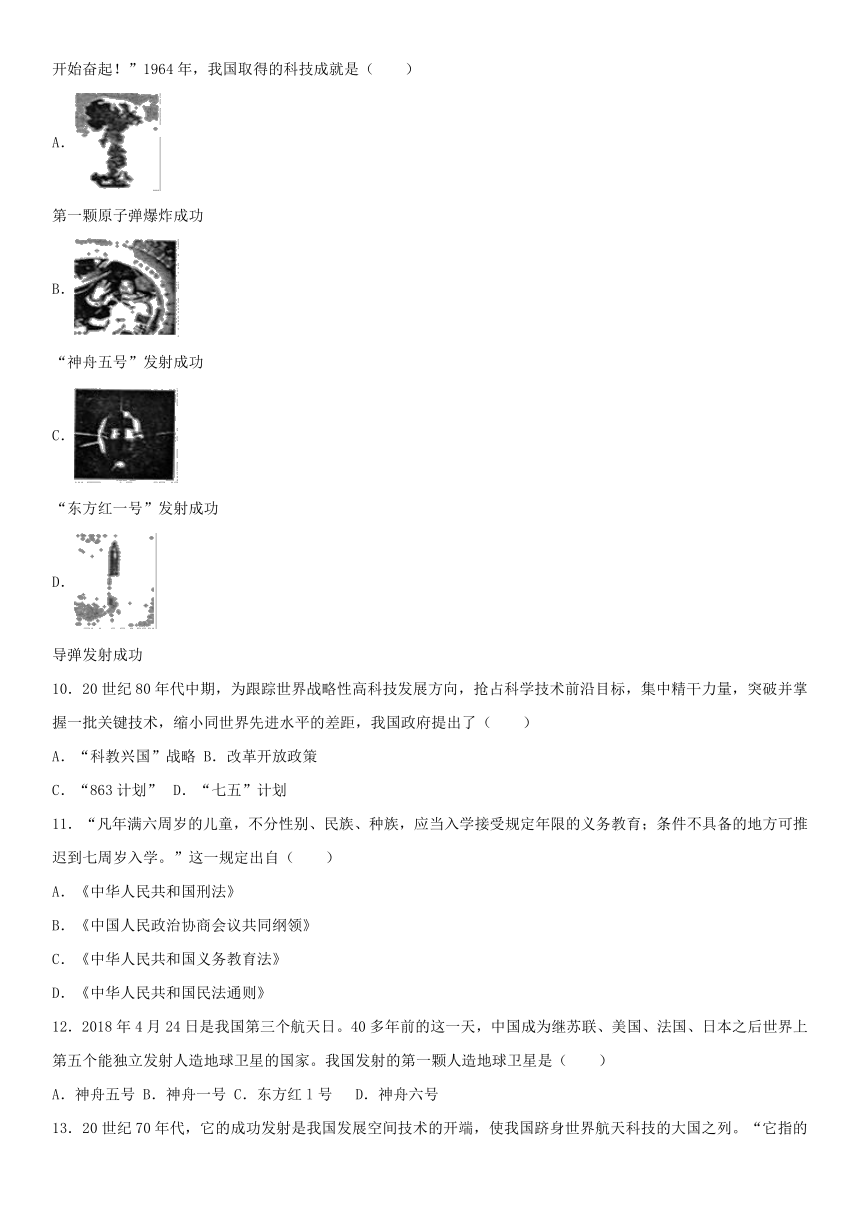 2020年部编人教版历史八年级下册第六单元《科技文化与社会生活》单元测试题及答案