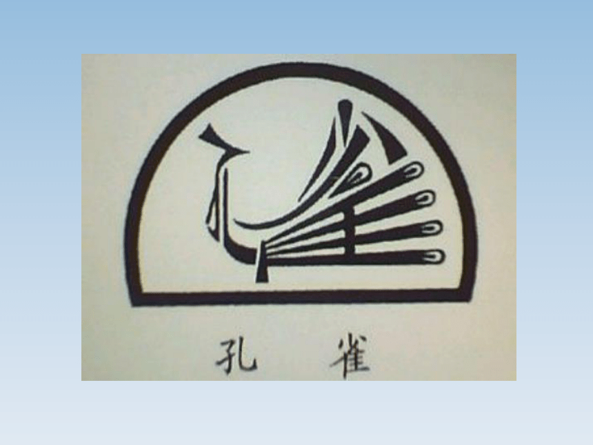 辽海版八年级美术上册《汉字意象表现》参考课件(共18张PPT)