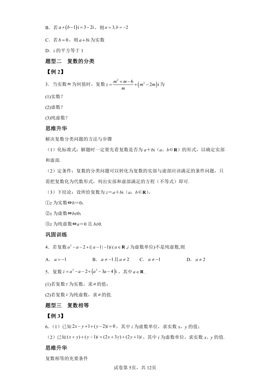 第十二章 复数 知识归纳题型突破 学案（含解析） 高中数学苏教版（2019）必修第二册