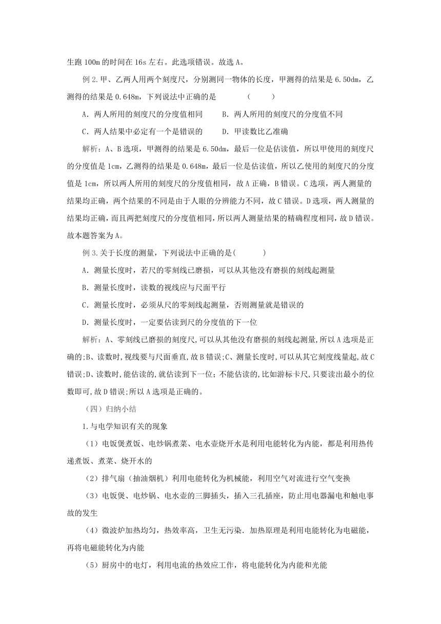 第1章走进物理世界教案2022-2023学年粤沪版八年级物理上册