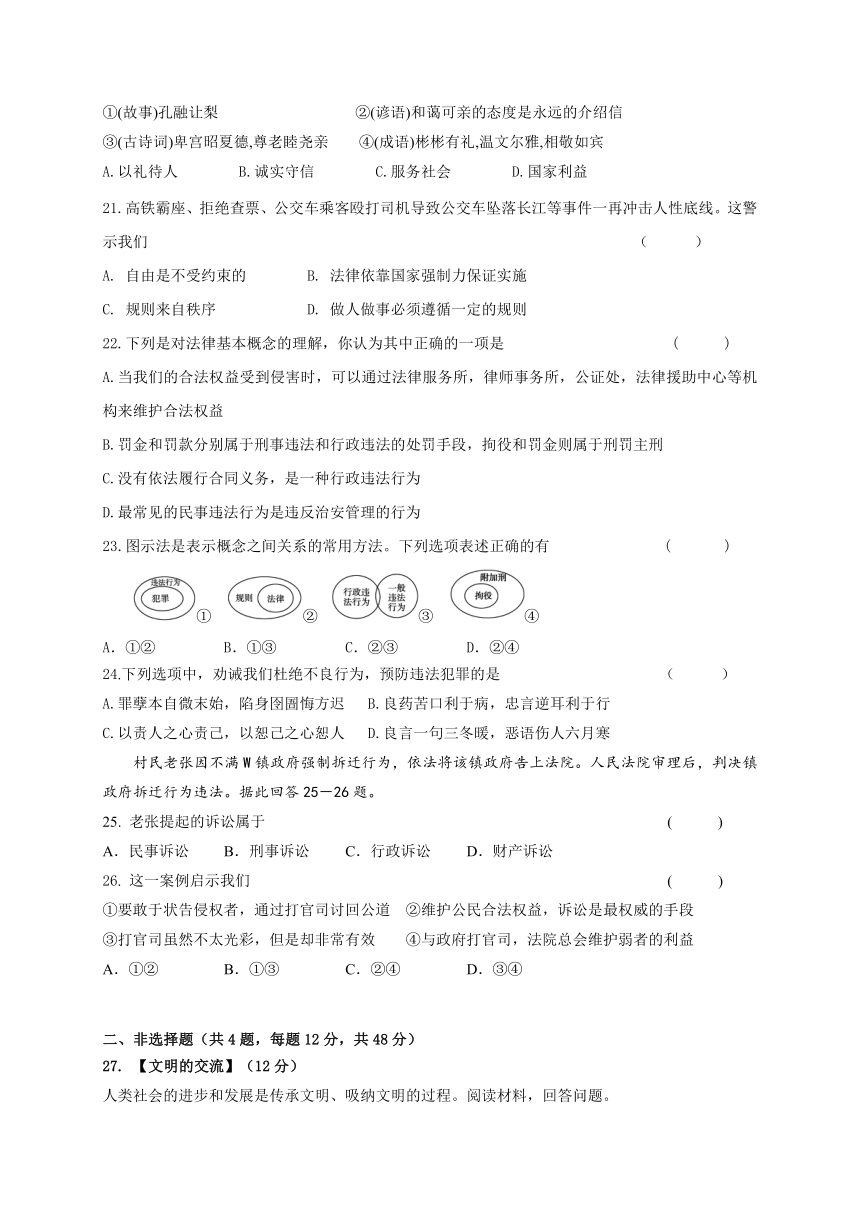 浙江省嘉兴市六校联盟2020-2021学年第一学期八年级社会法治期中素质检测（word版 含答案）