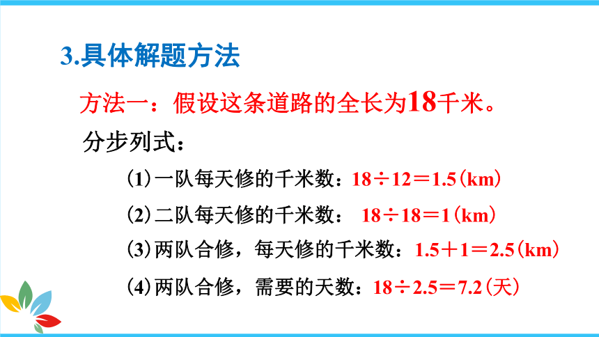 人教版 六年级数学上册3  解决问题（4） 课件（26张PPT)