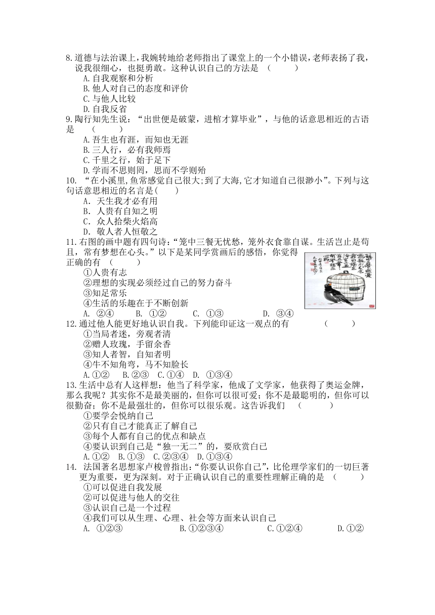 江苏省盐城市射阳外国语学校2022-2023学年七年级上学期第一次质量调研道德与法治试卷（含答案）