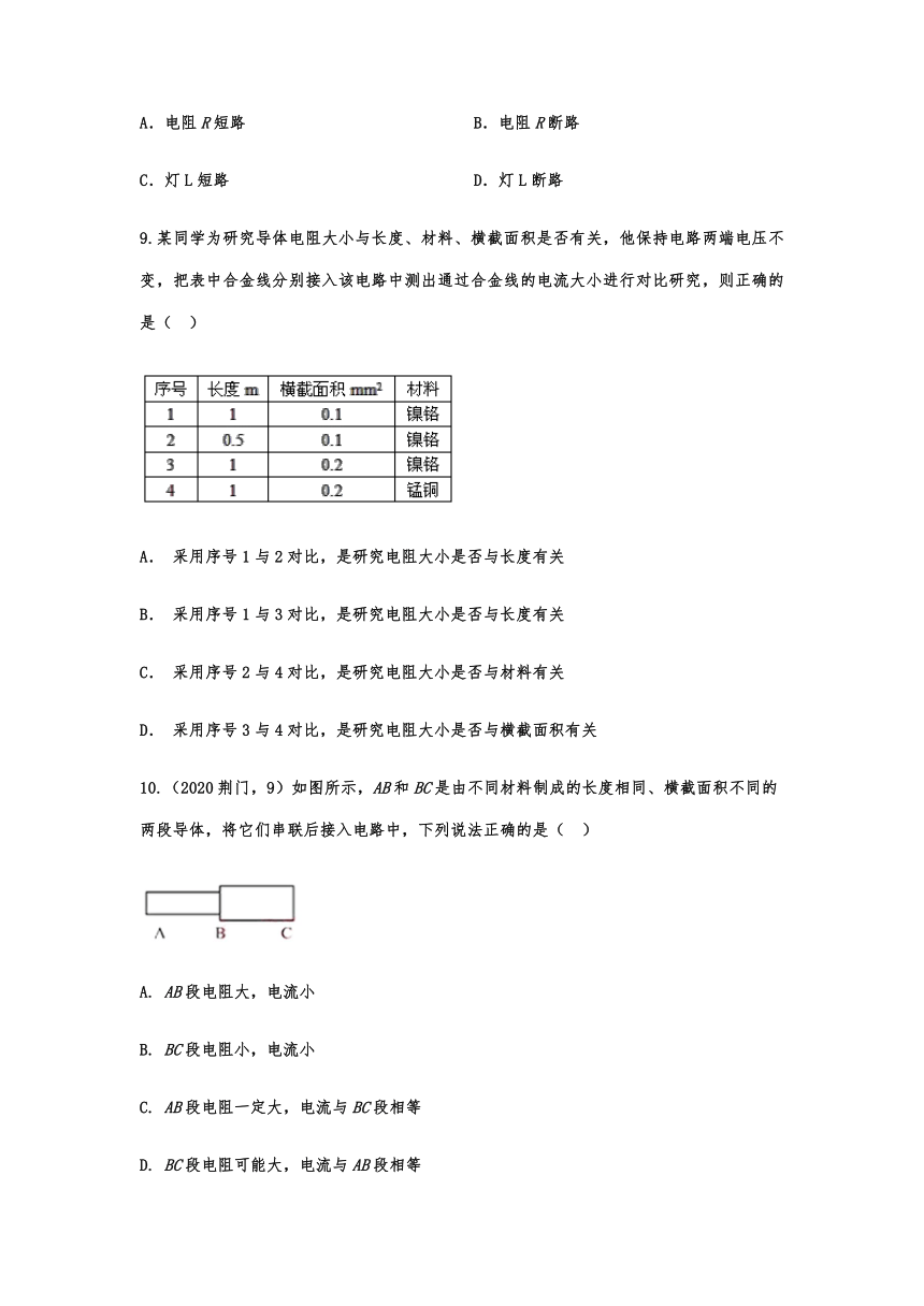 16.3电阻随堂达标训练  2021-2022学年人教版物理九年级全一册（含答案）