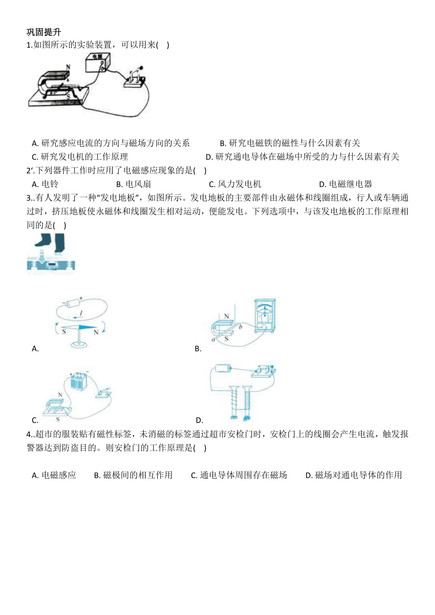 浙教版科学八下 基础预习及复习巩固讲义 第三讲 磁生电（含解析）