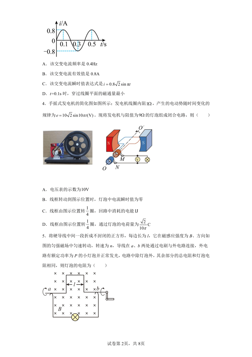 3.2描述交变电流的物理量 同步练习（Word版含解析）