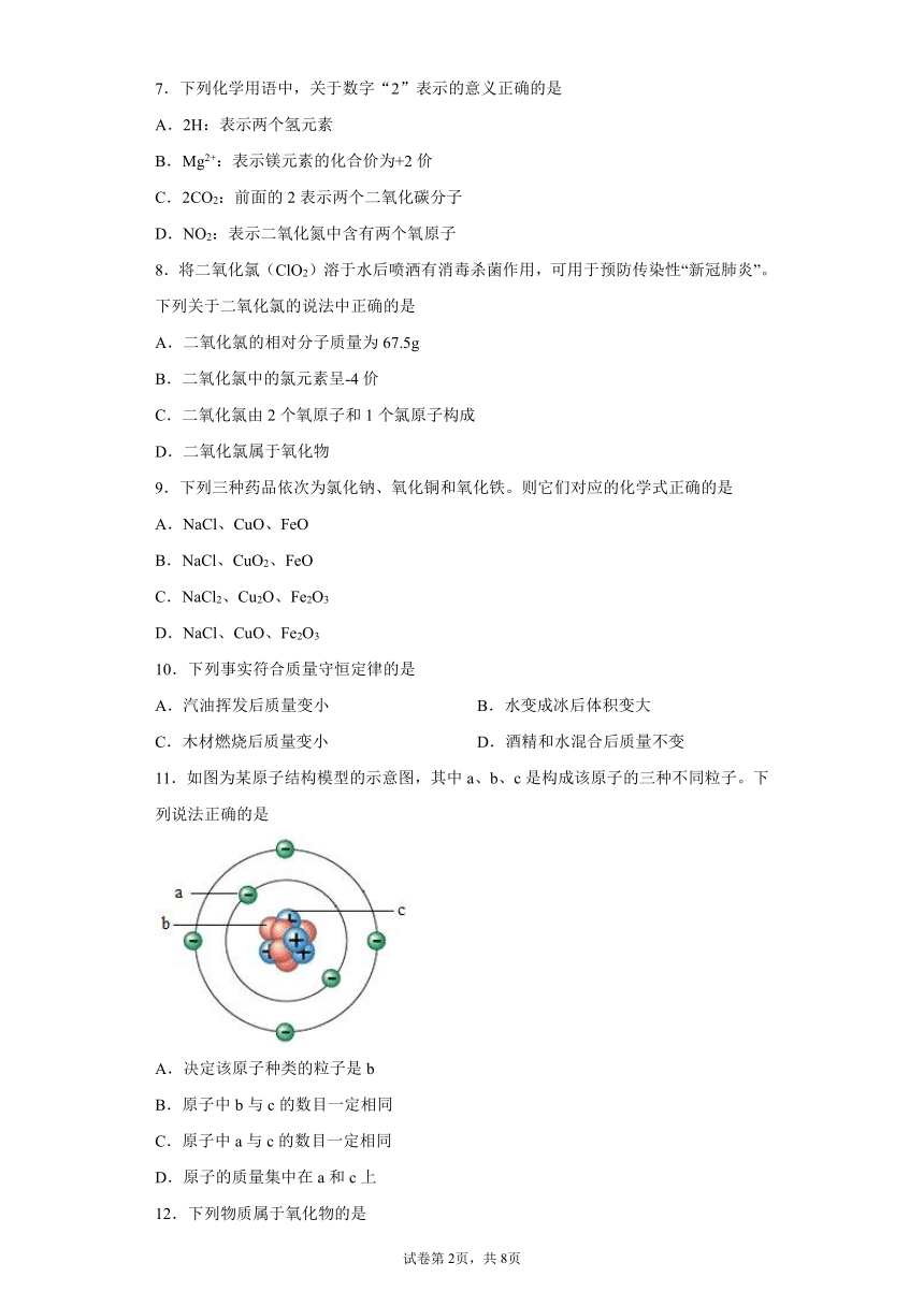 山东省临沂市蒙阴县2021-2022学年九年级上学期期中化学试题（word版 含答案）