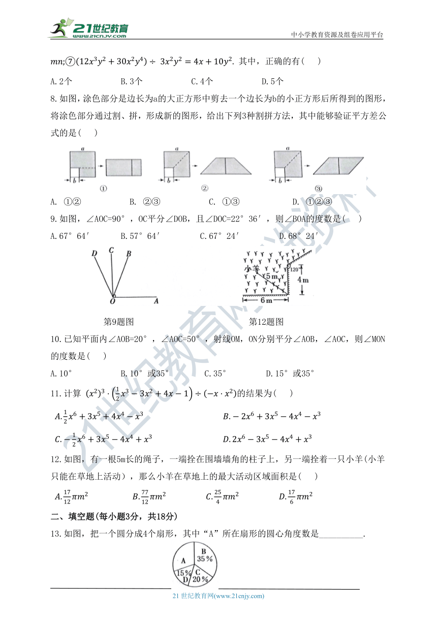 鲁教版五四制数学六年级下册期中测试题（含答案）