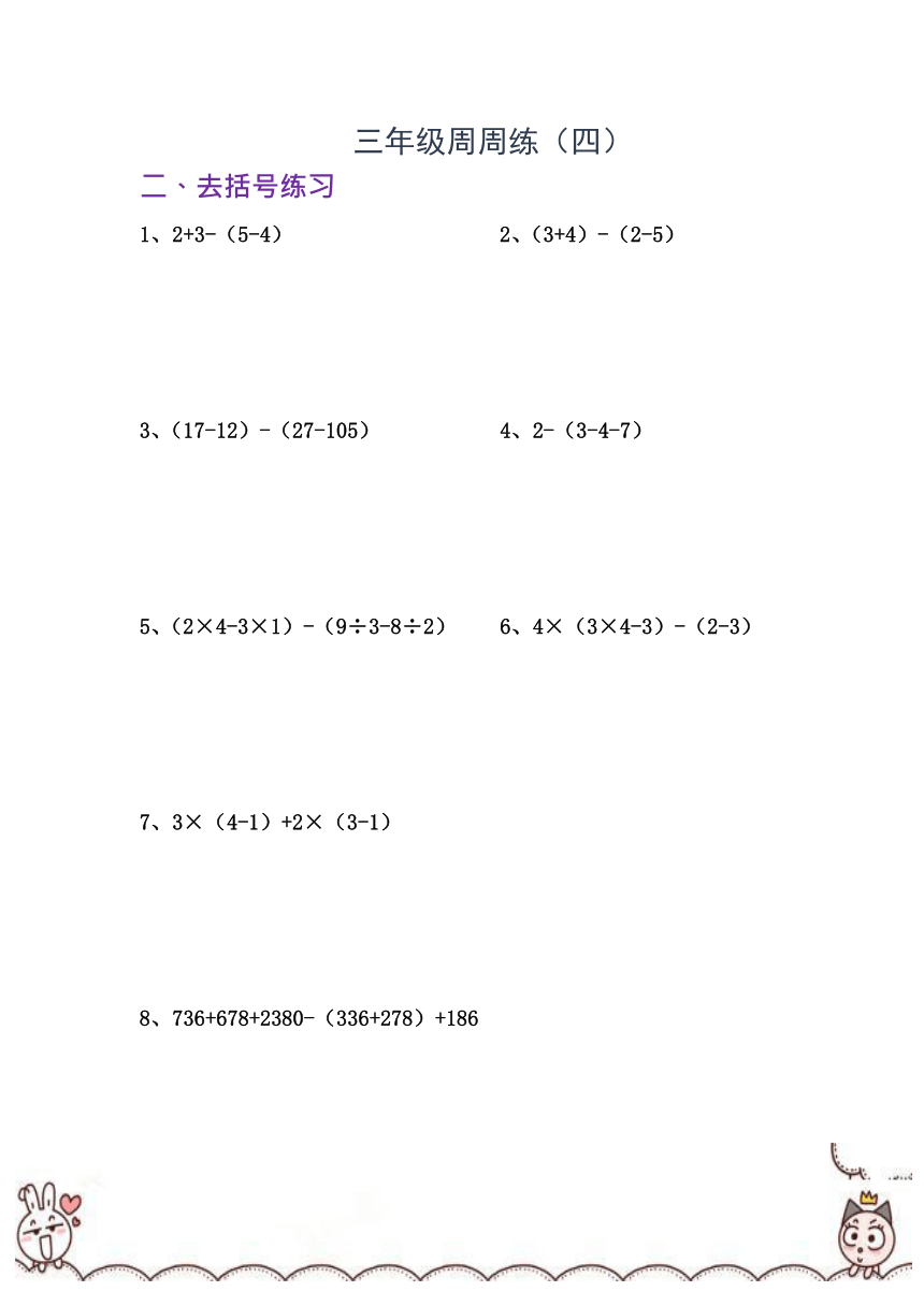 三年级上册数学试题 寒假思维能力周周练（四）含答案 沪教版