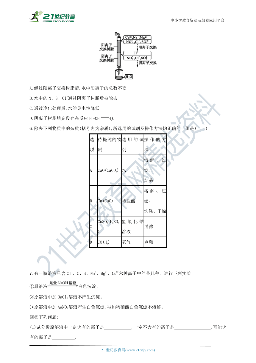 鲁教版高中化学必修第一册2.2.2 离子反应 练习（含解析）