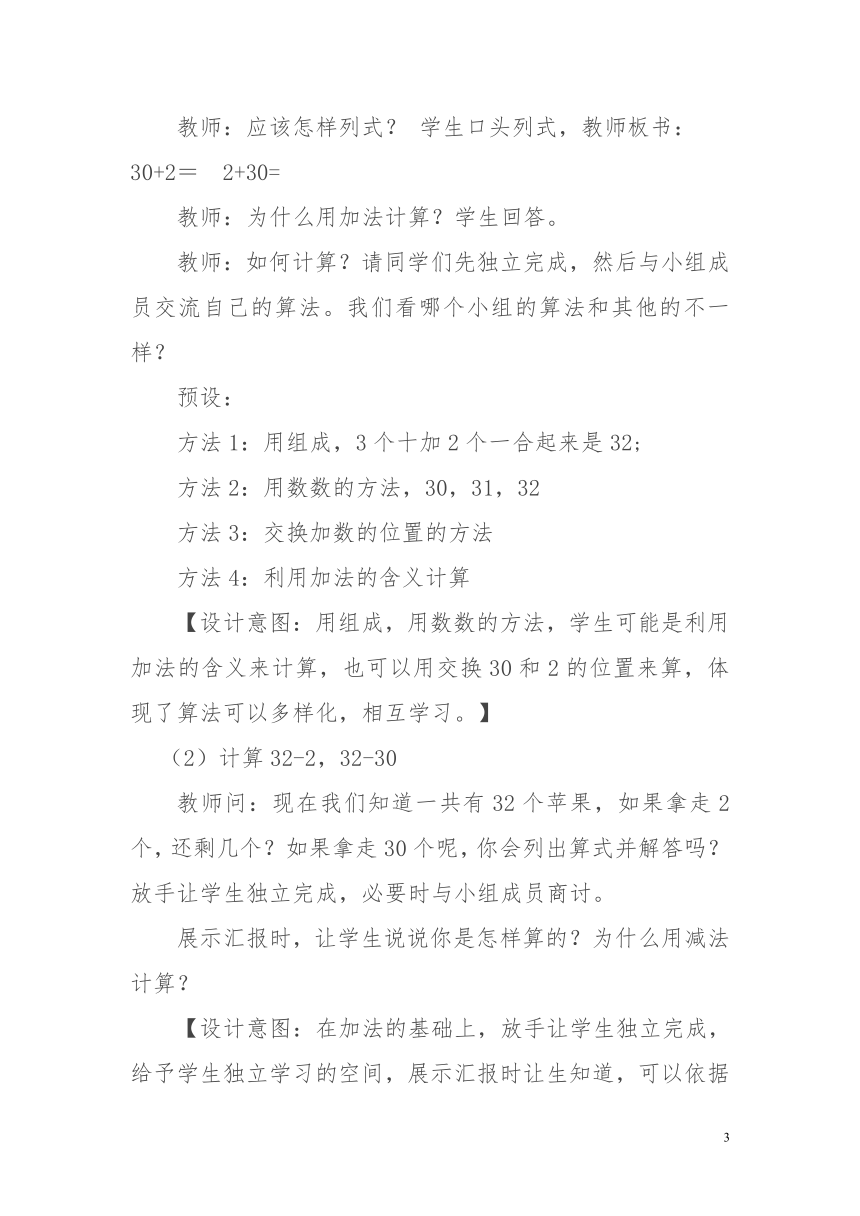 一年级下册数学教案-3.3 整十数加一位数及相应的减法 苏教版