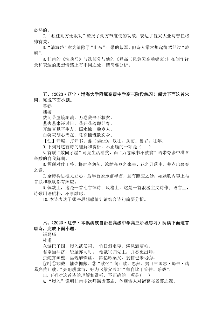 2023届高考复习诗词鉴赏模拟专题练习 （含答案）