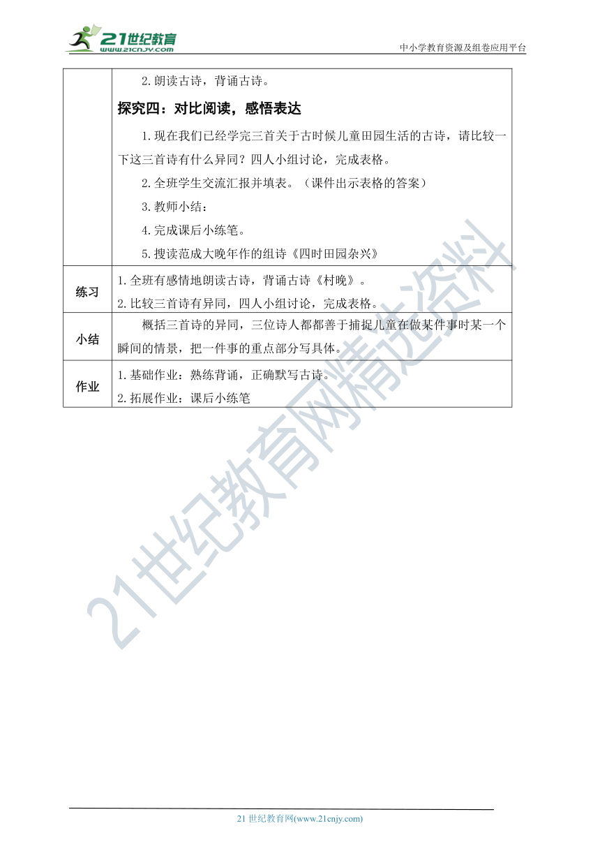 统编版五年级下册第一单元1.古诗三首 《村晚》教案