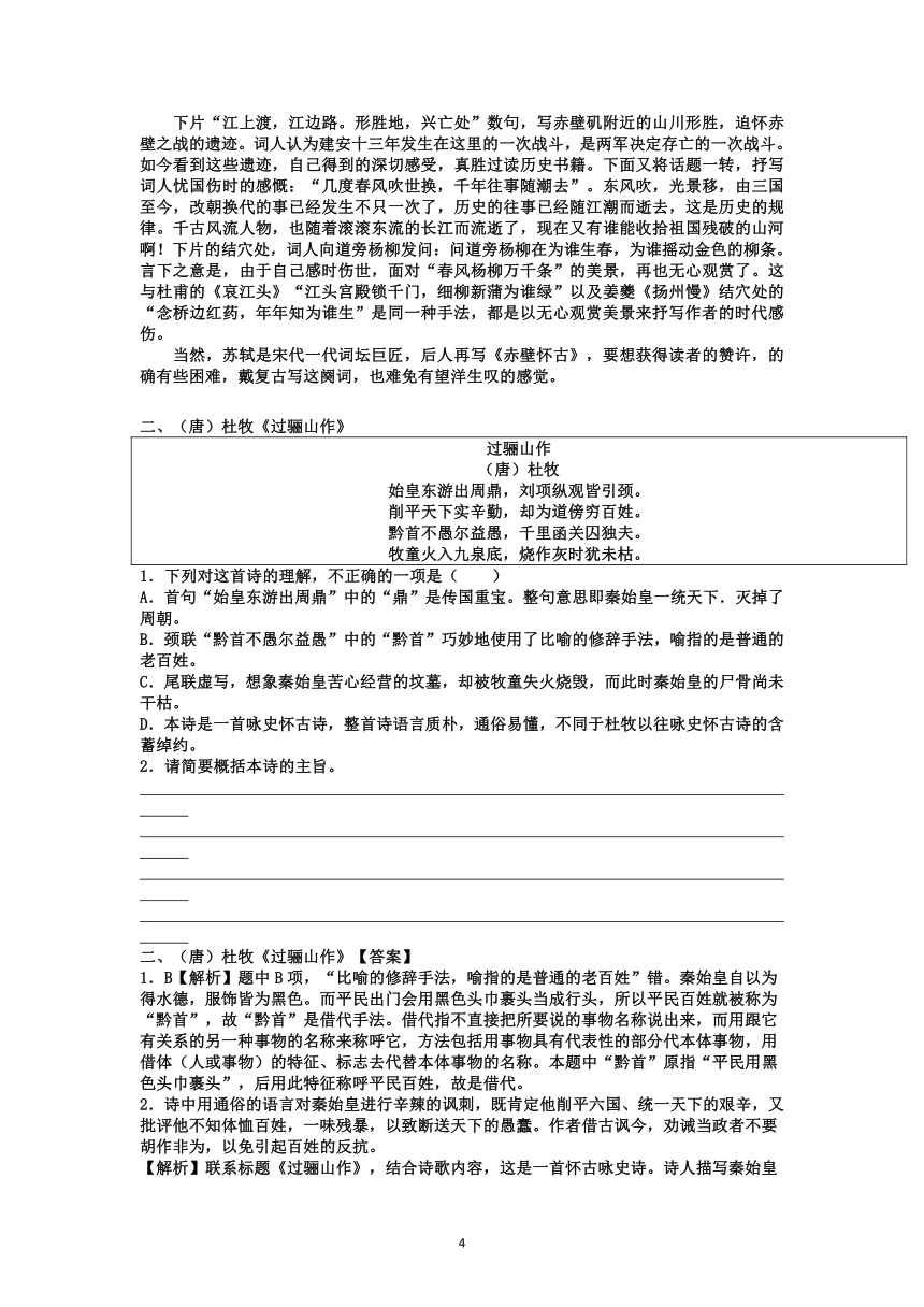 2022届高考专题复习：高考咏史怀古诗解析与提升训练（含答案）