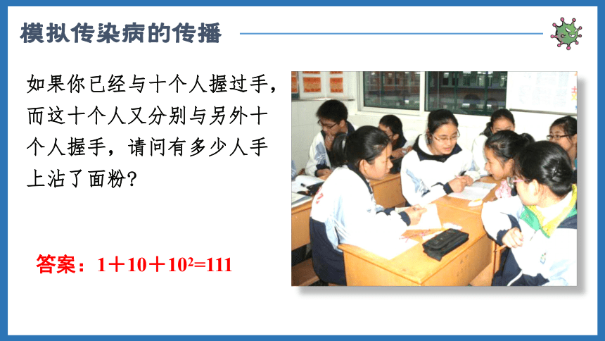 2.6.2传染病的预防课件(共31张PPT＋内嵌视频1个)2022-2023学年冀少版生物七年级下册