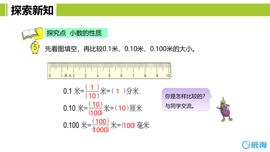 苏教版（新）五上-第三单元 1.小数的基本性质【优质课件】