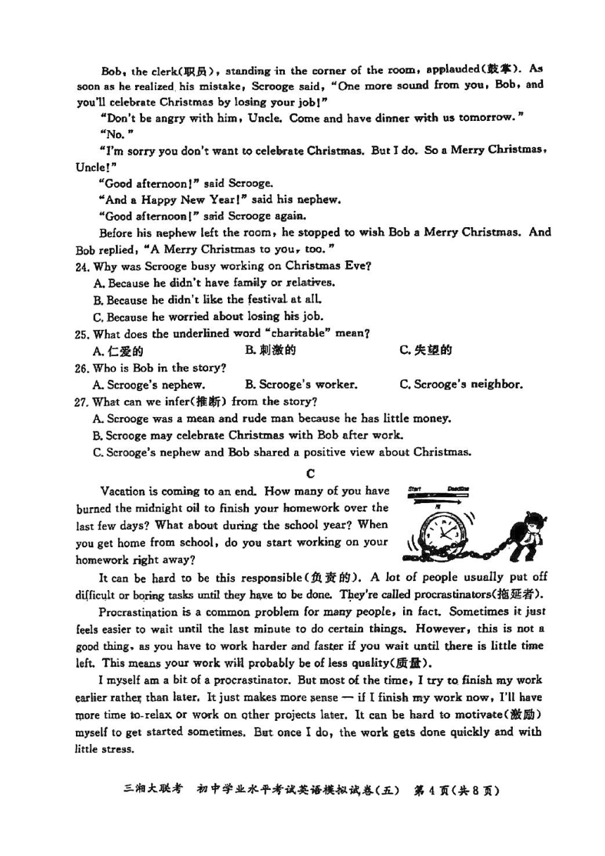2024年湖南三湘大联考初中学业水平考试模拟试卷（五）（PDF版，无答案，无听力音频及原文）
