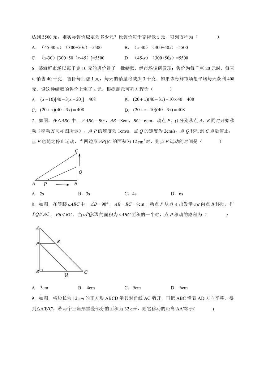 2022-2023学年 人教版数学九年级上册21.3.2 数字、营销、动点问题  课时练习(含答案)