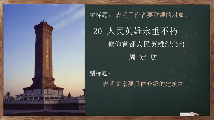 20《人民英雄永垂不朽》课件(共25张PPT)