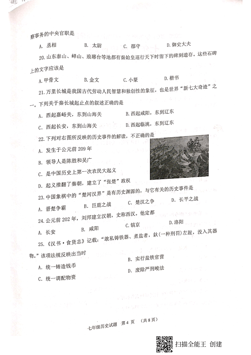 山东省潍坊市2020-2021学年七年级上学期期中质量检测历史试题（扫描版  无答案）