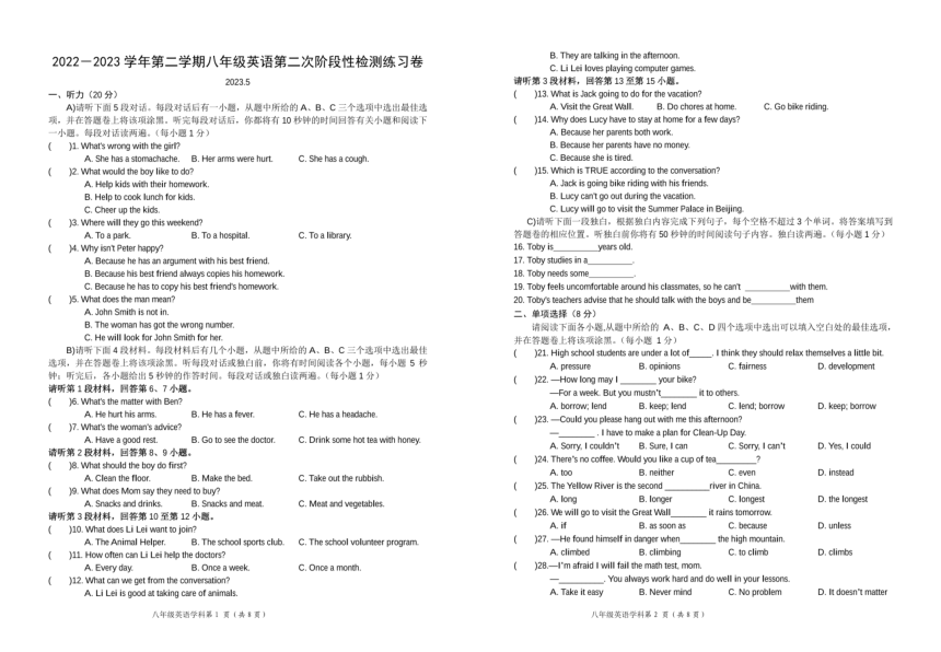 江西省吉安市第二中学2022-2023学年下学期八年级第二次英语试卷（PDF版无答案，无听力音频及原文）