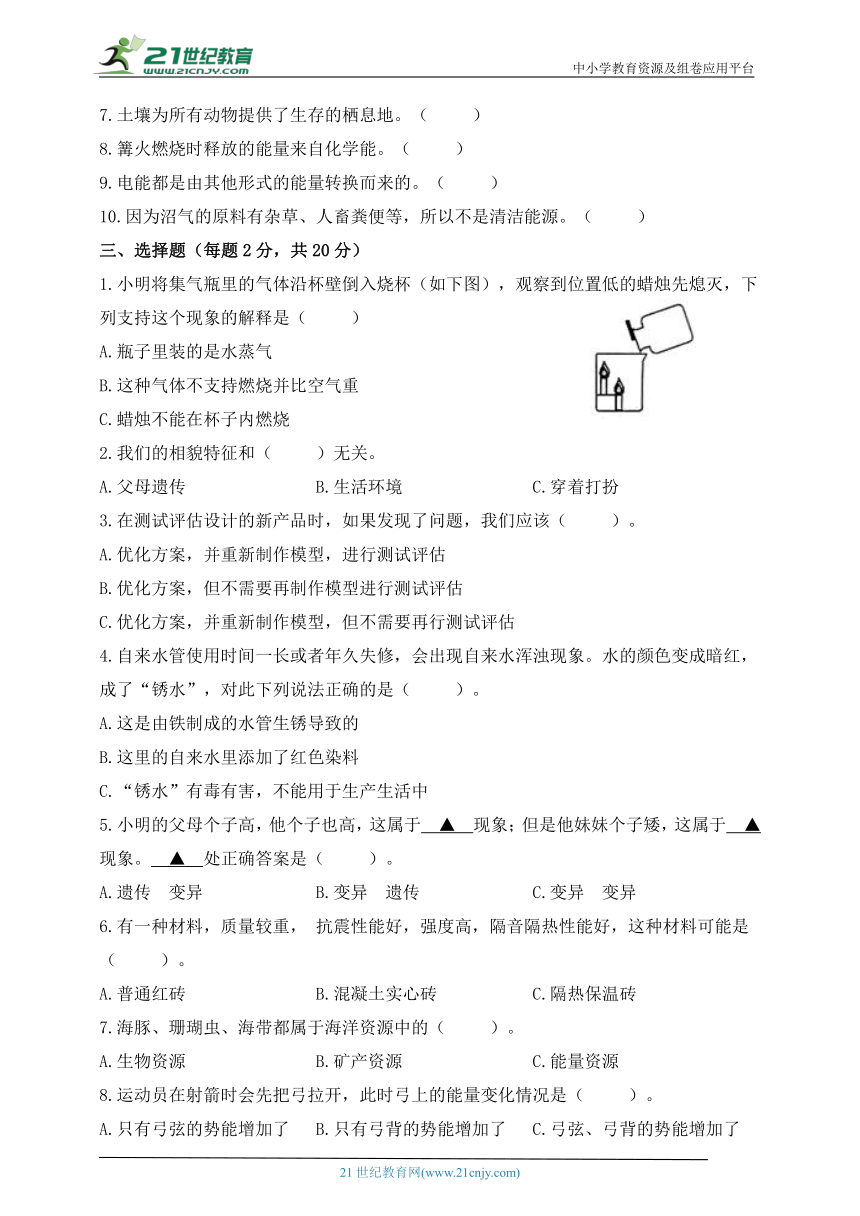 六年级科学（苏教版）小升初模拟测试卷（二）含答案