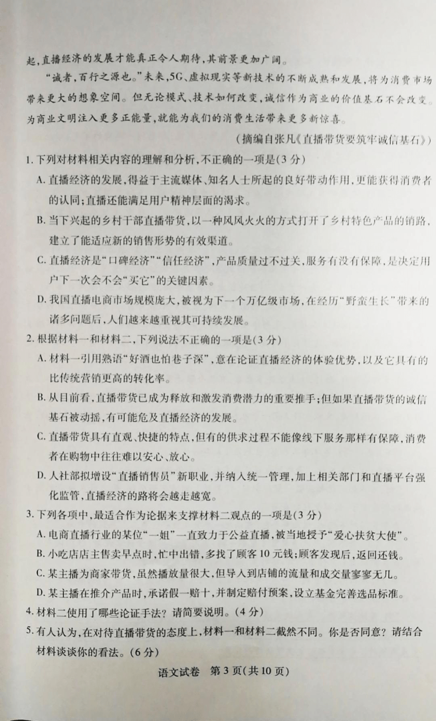 湖北省武汉市2021届高三下学期4月质量检测语文试题 图片版含答案
