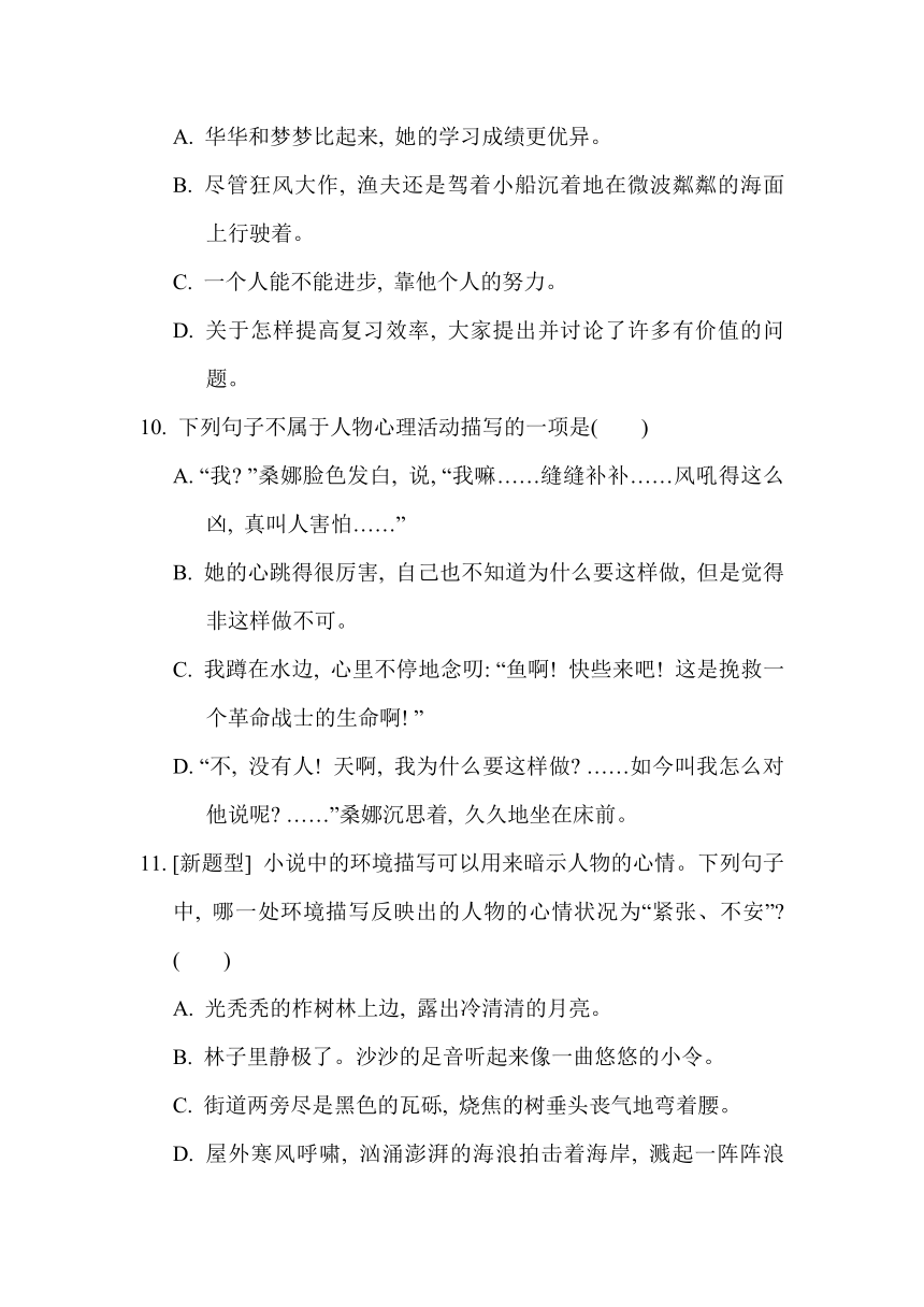 部编版小学语文六年级上册第四单元 综合素质评价（含答案）