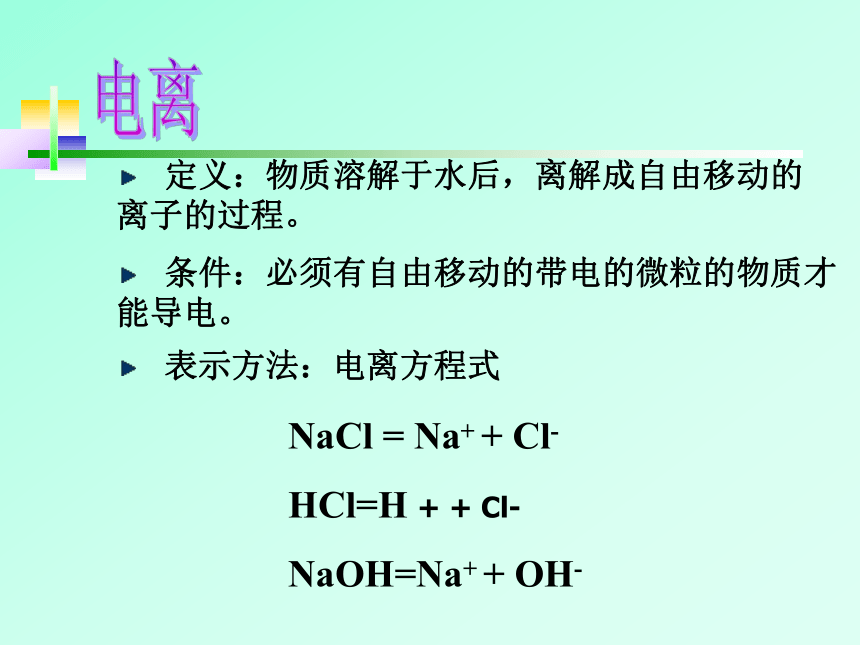人教版（中职）化学通用类 6.1 溶液中的解离平衡 课件（15张PPT）