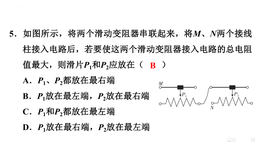 16.4 变阻器习题课件 2022-2023学年人教版九年级全一册物理(共37张PPT)