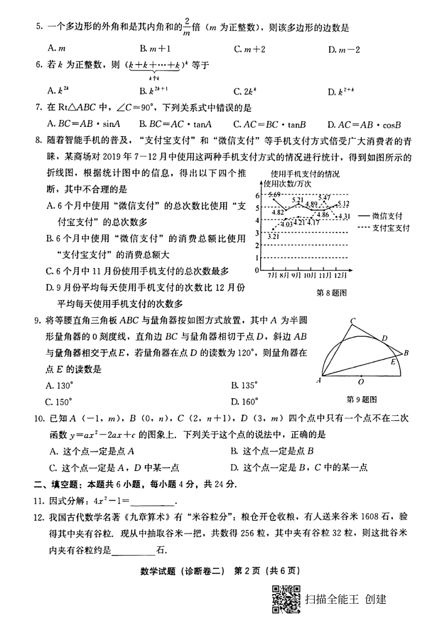 2021年福建省百校联考诊断卷二 数学试题(PDF版,无答案)